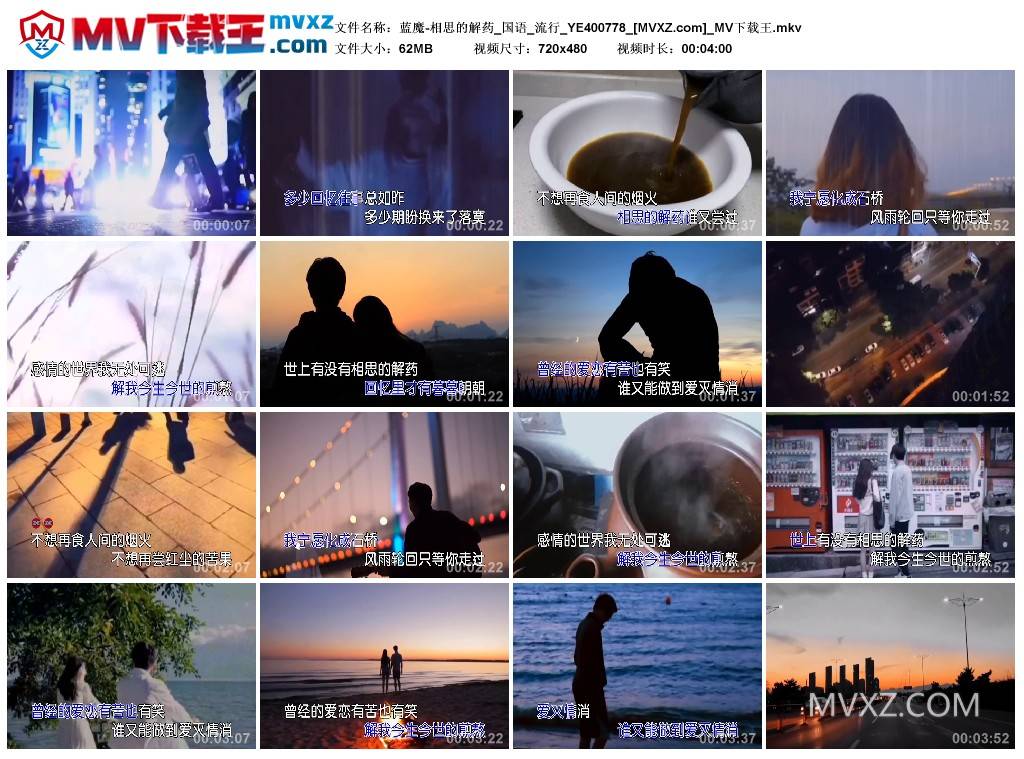 蓝魔-相思的解药_国语_流行_YE400778
